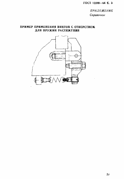 Страница 3 ГОСТ 12200-66