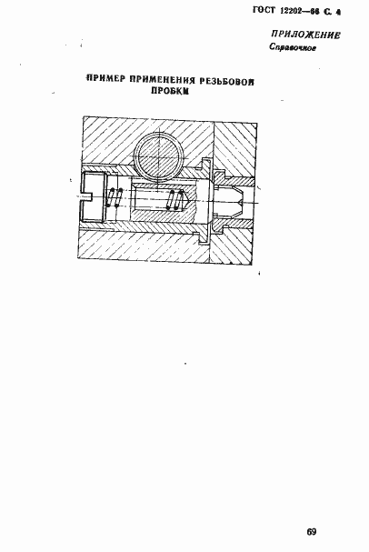 Страница 4 ГОСТ 12202-66