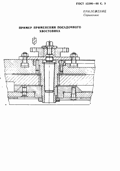 Страница 3 ГОСТ 12206-66