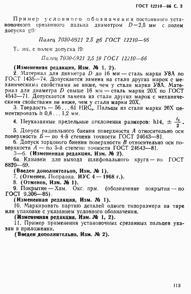 Страница 3 ГОСТ 12210-66
