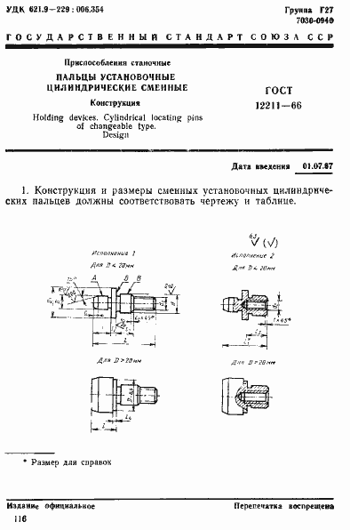 Страница 1 ГОСТ 12211-66