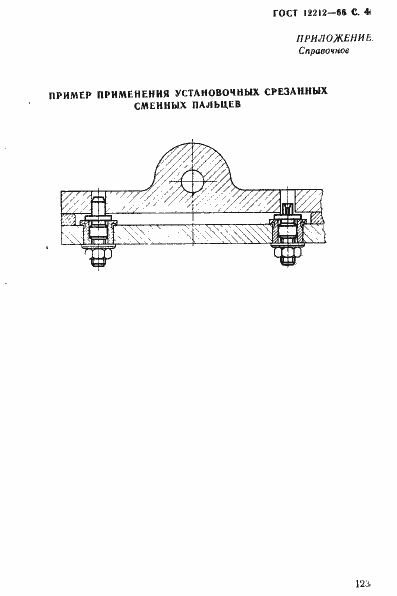 Страница 4 ГОСТ 12212-66