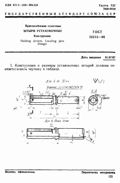 Страница 1 ГОСТ 12213-66