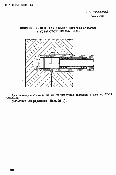 Страница 3 ГОСТ 12215-66