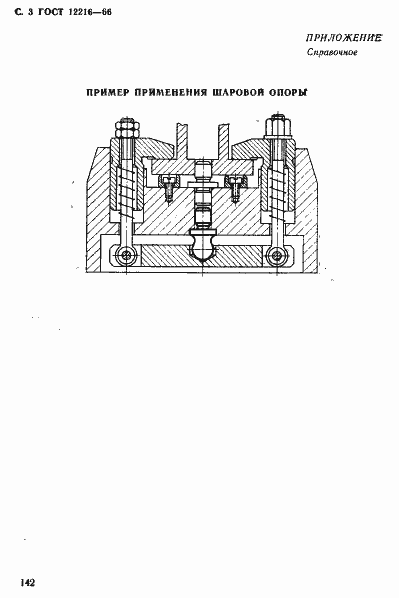 Страница 3 ГОСТ 12216-66