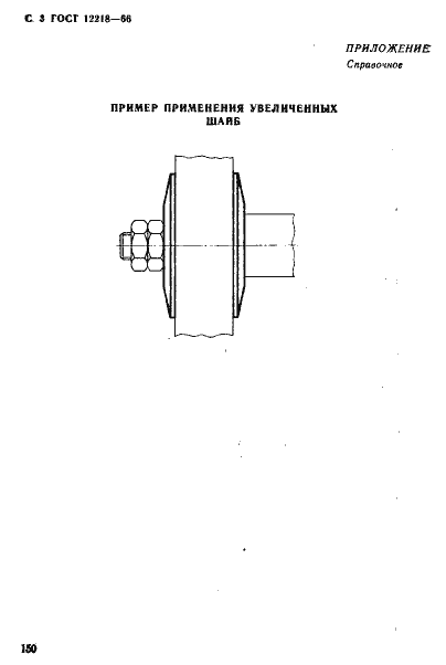 Страница 3 ГОСТ 12218-66