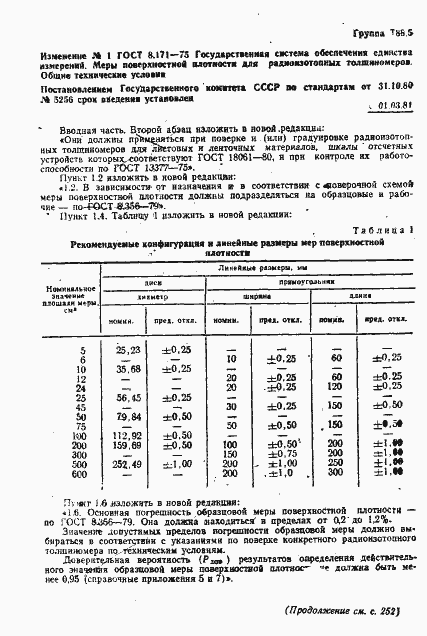 Страница 26 ГОСТ 8.171-75
