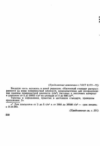 Страница 30 ГОСТ 8.171-75