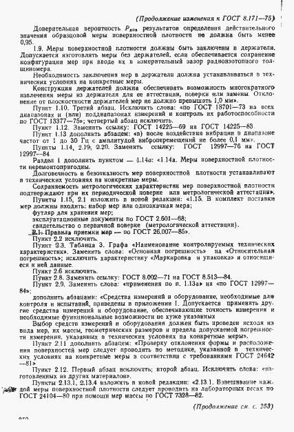 Страница 32 ГОСТ 8.171-75