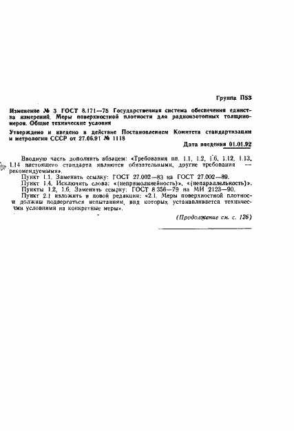 Страница 35 ГОСТ 8.171-75