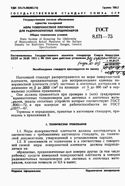 Страница 4 ГОСТ 8.171-75