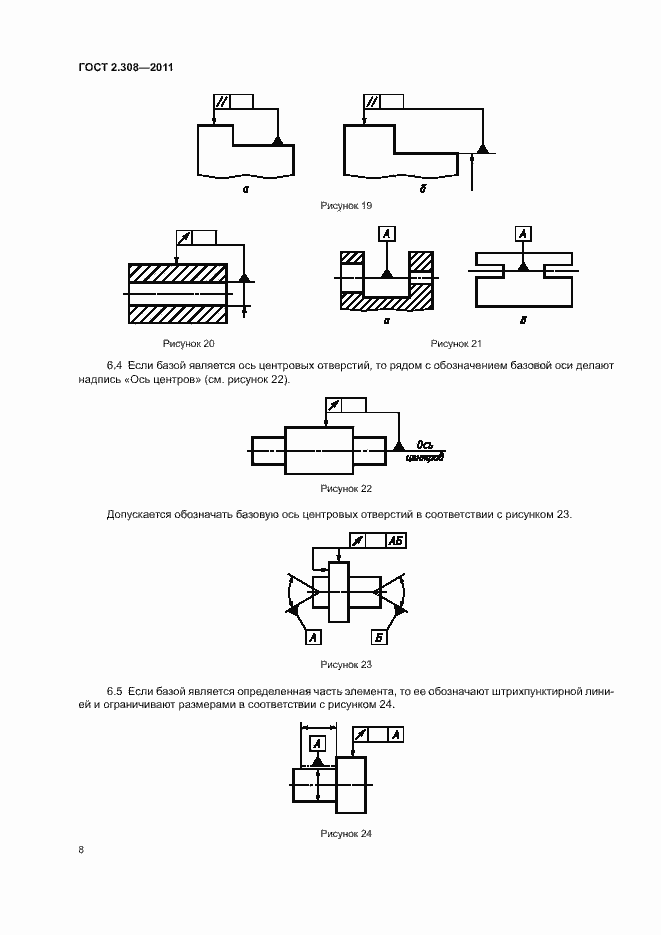Страница 11 ГОСТ 2.308-2011