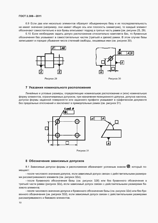 Страница 13 ГОСТ 2.308-2011