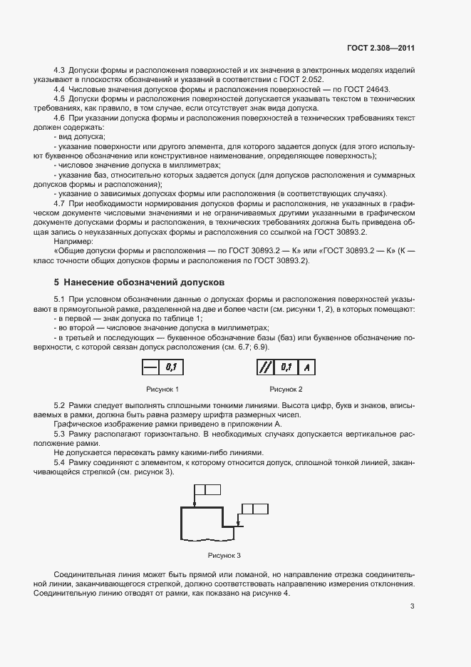 Страница 6 ГОСТ 2.308-2011