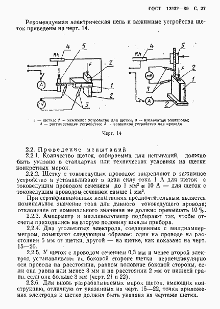 Страница 28 ГОСТ 12232-89