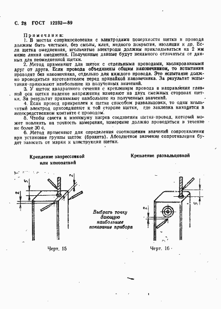 Страница 29 ГОСТ 12232-89