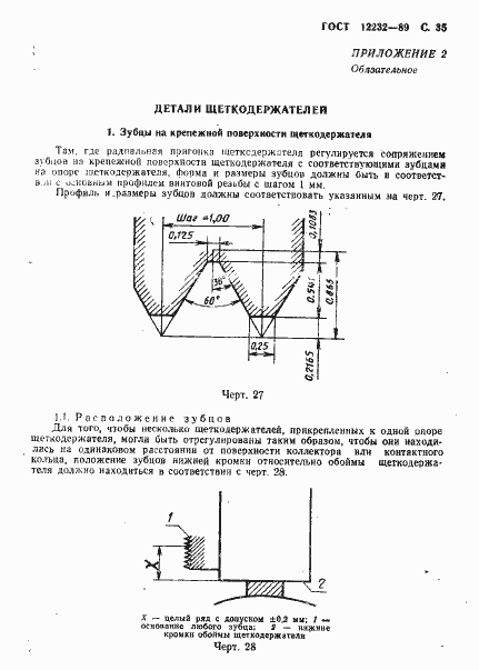 Страница 36 ГОСТ 12232-89