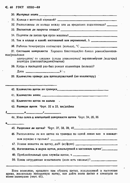 Страница 41 ГОСТ 12232-89