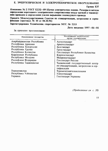 Страница 47 ГОСТ 12232-89