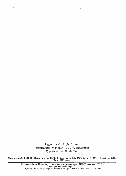 Страница 51 ГОСТ 12232-89