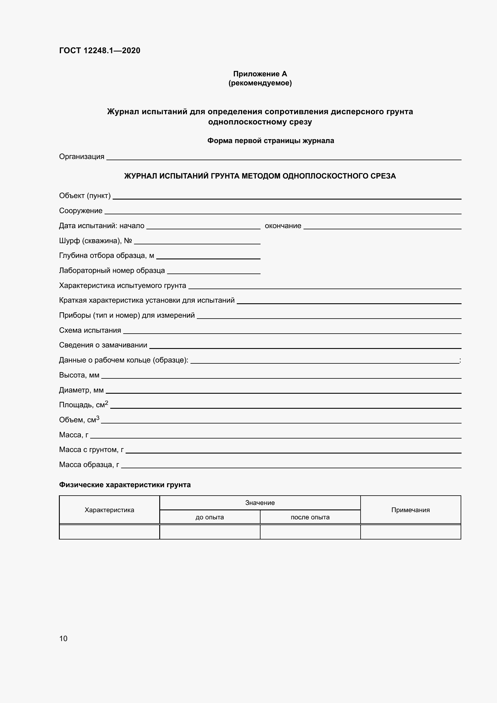 Страница 16 ГОСТ 12248.1-2020