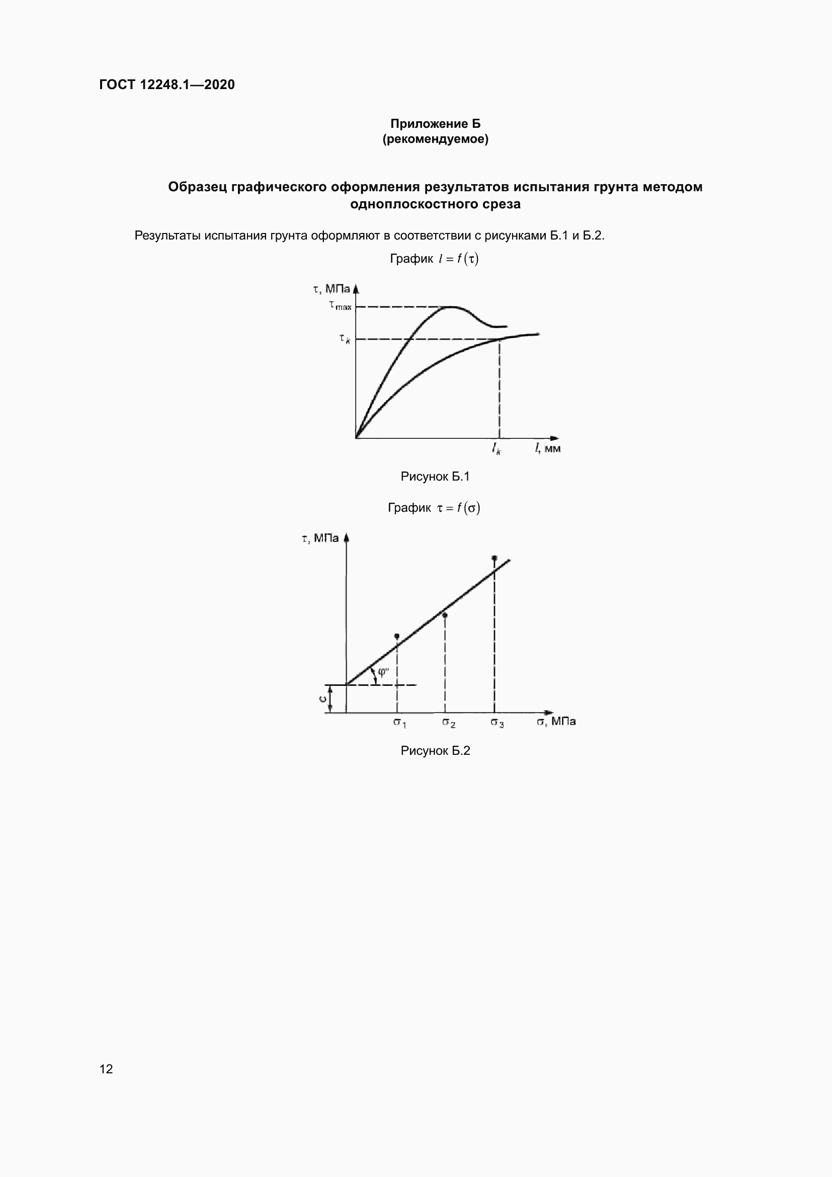 Страница 18 ГОСТ 12248.1-2020