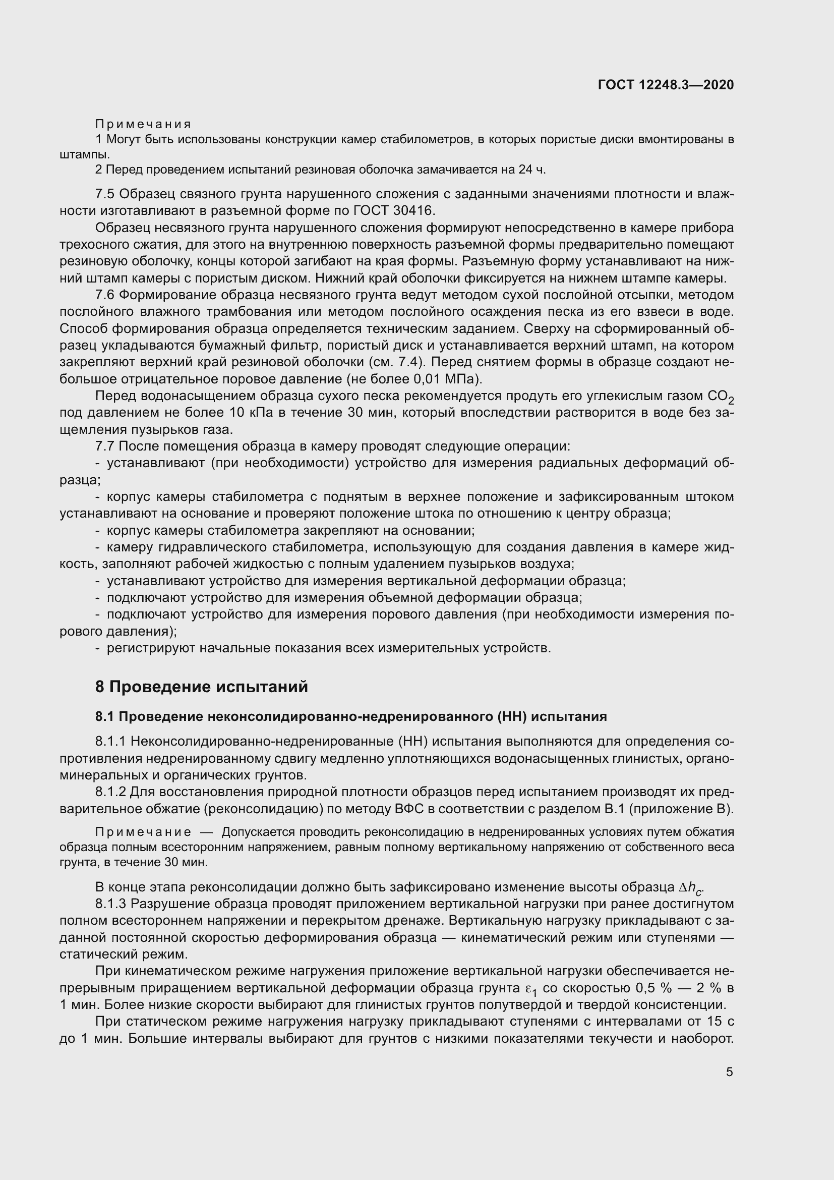 Страница 11 ГОСТ 12248.3-2020