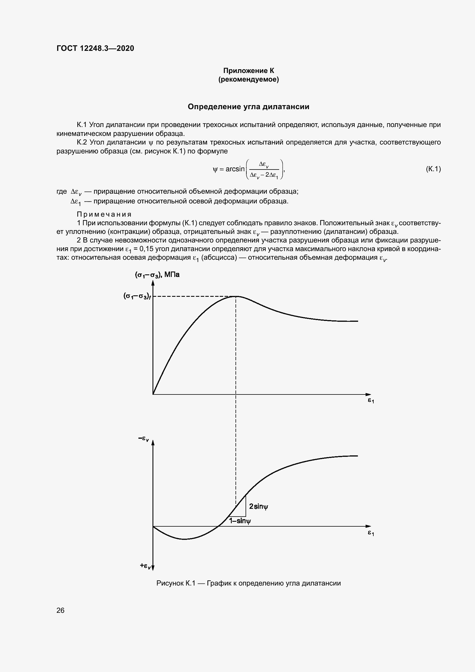 Страница 32 ГОСТ 12248.3-2020
