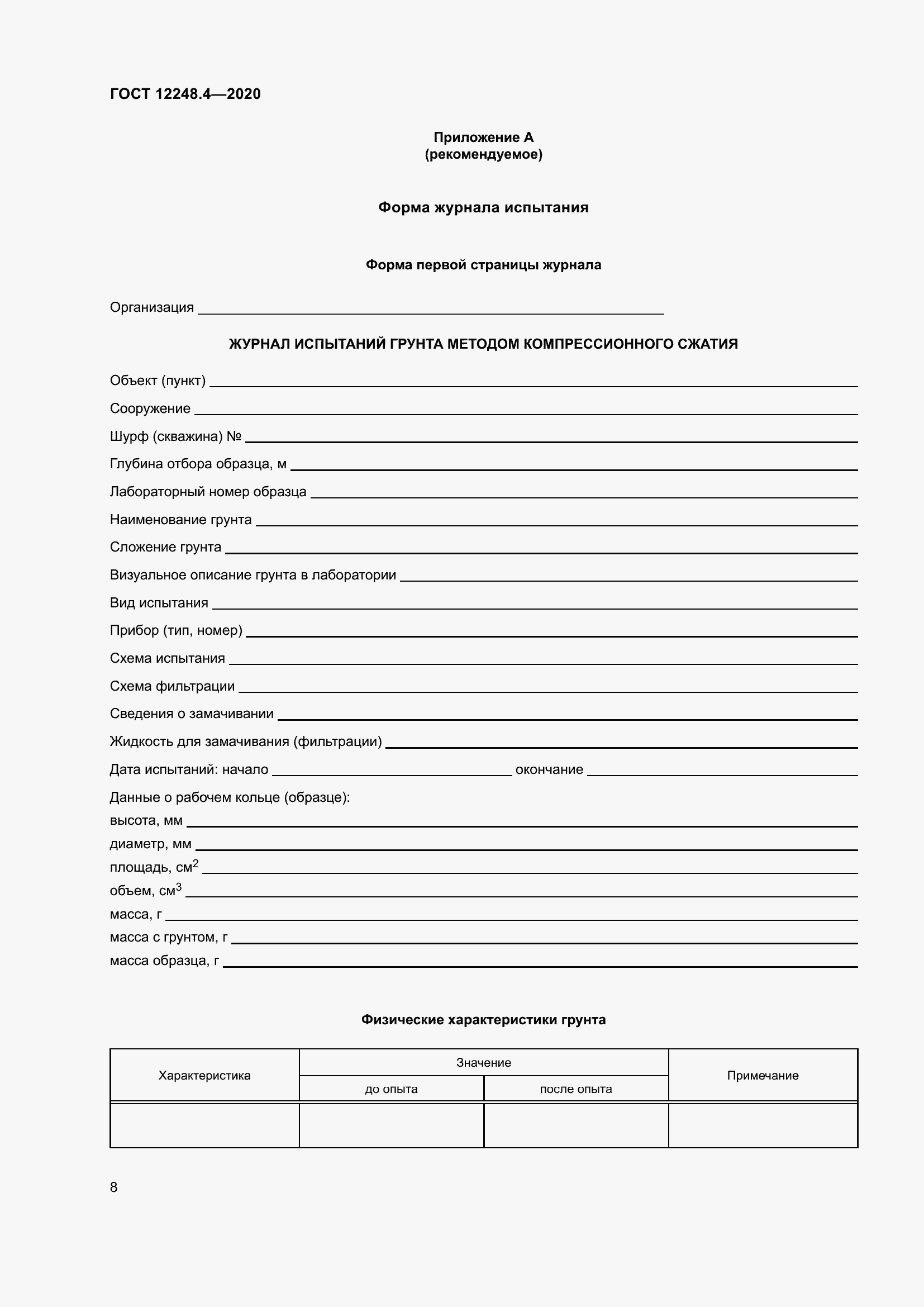 Страница 13 ГОСТ 12248.4-2020