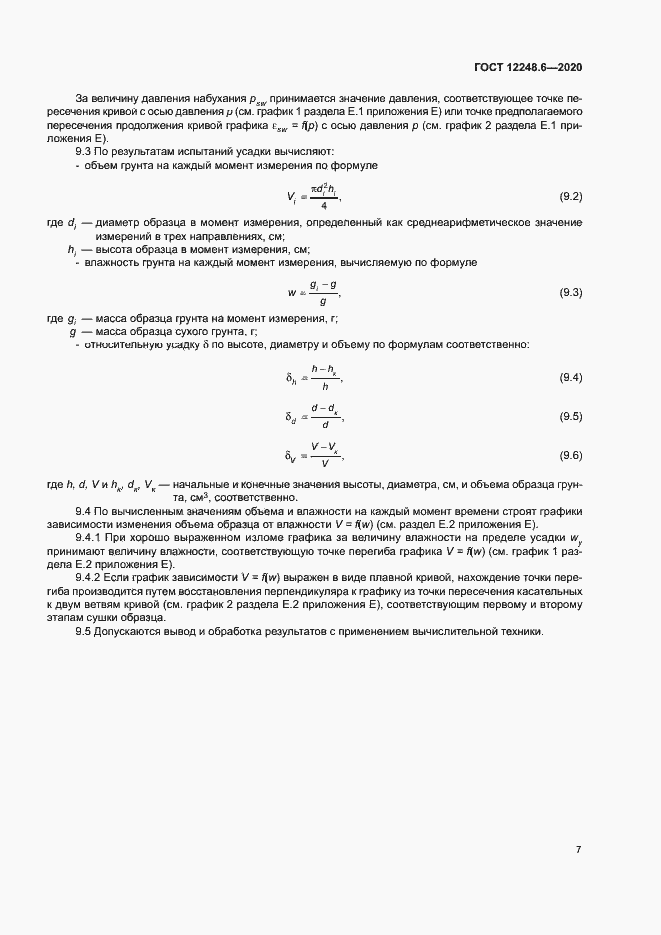 Страница 11 ГОСТ 12248.6-2020