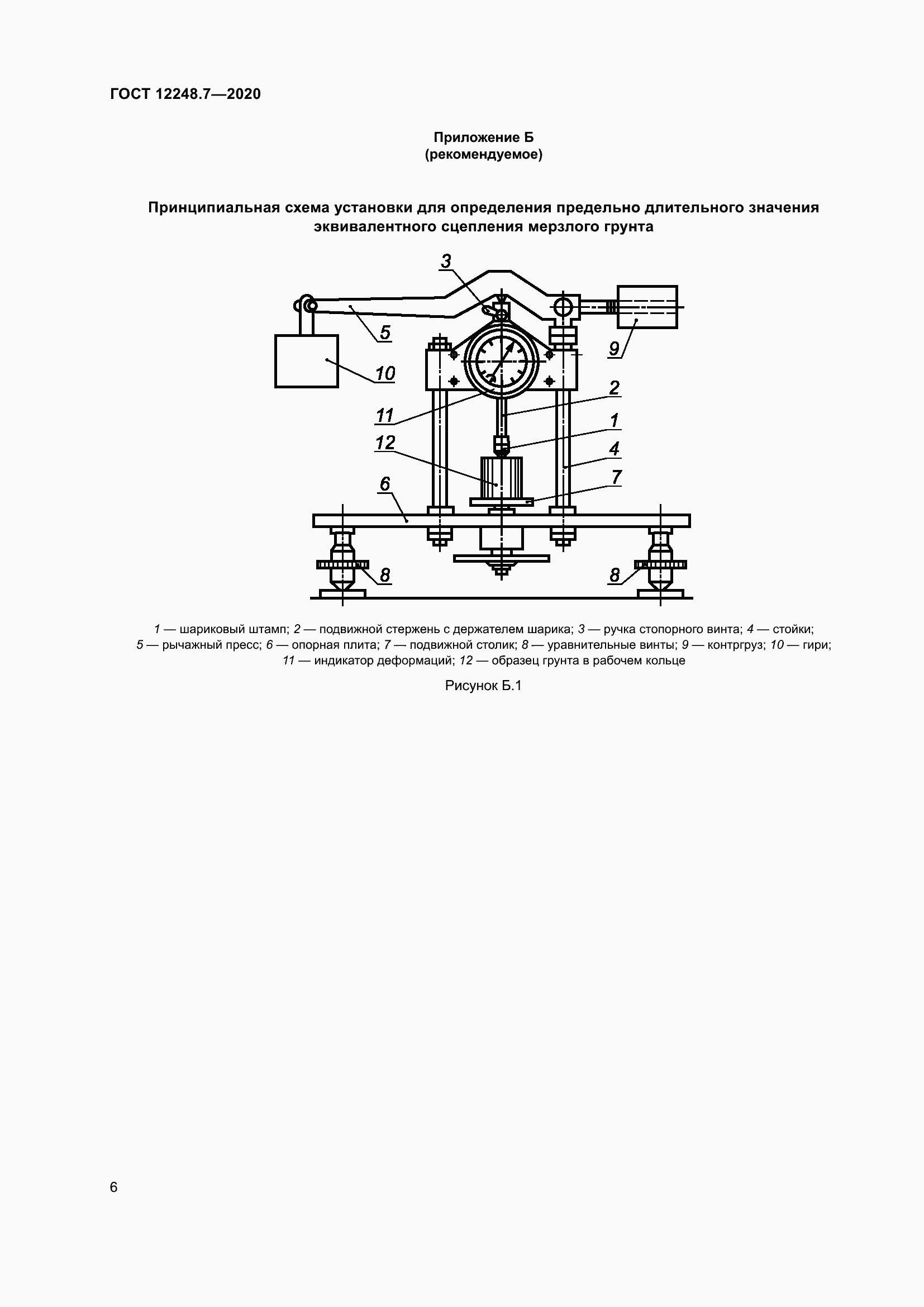 Страница 11 ГОСТ 12248.7-2020