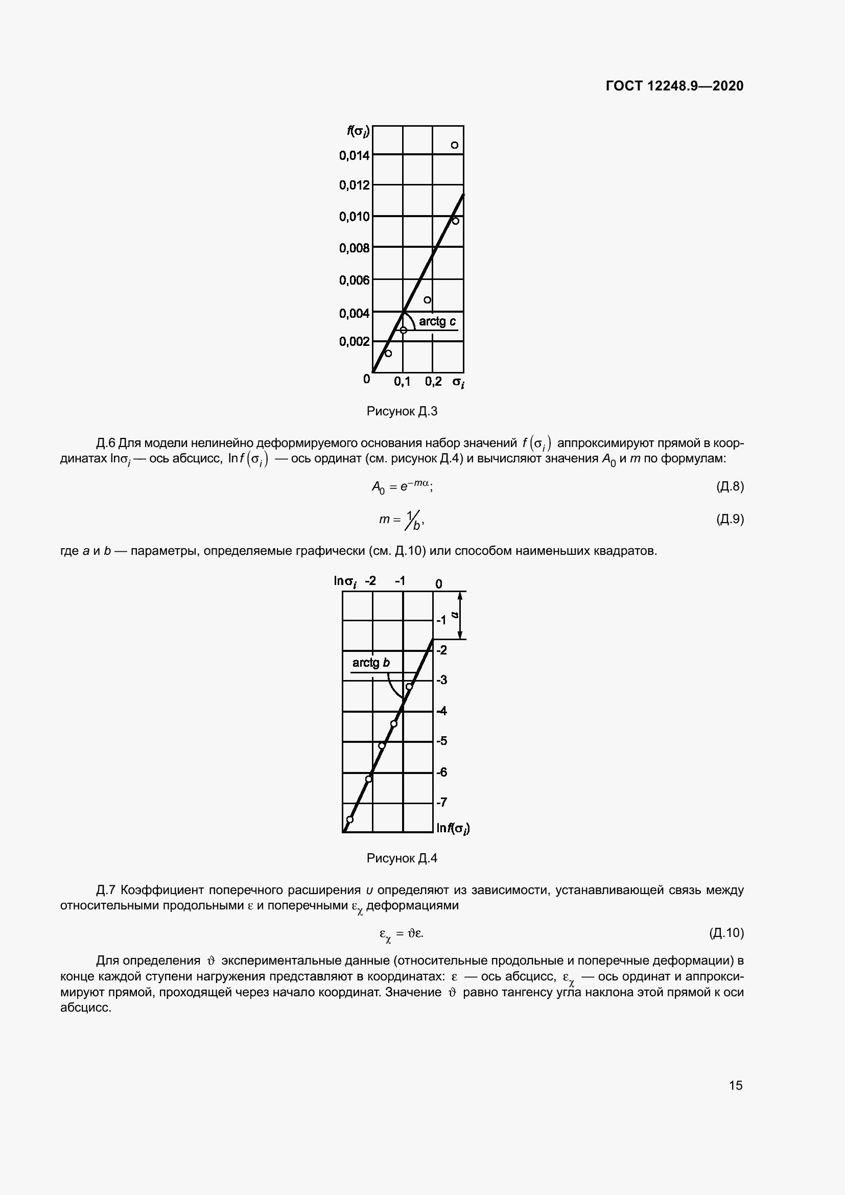 Страница 20 ГОСТ 12248.9-2020