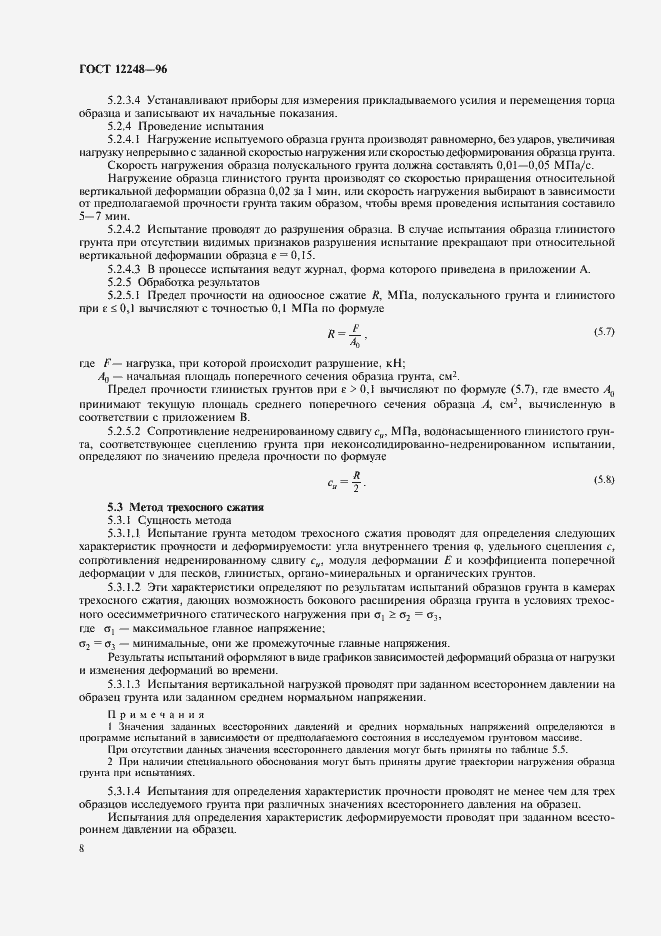Страница 11 ГОСТ 12248-96