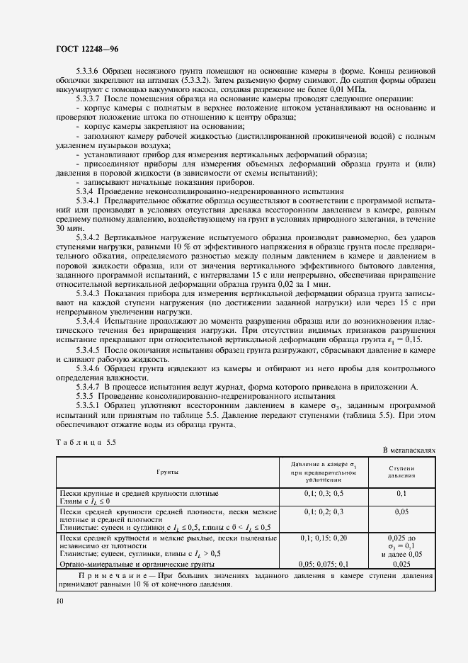 Страница 13 ГОСТ 12248-96