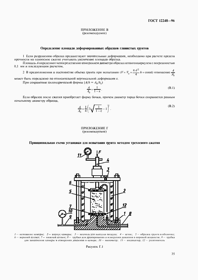 Страница 38 ГОСТ 12248-96