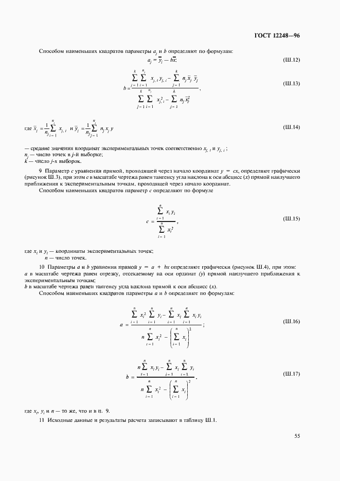 Страница 58 ГОСТ 12248-96