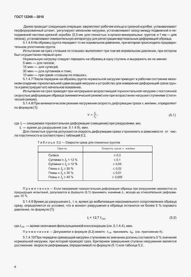 Страница 11 ГОСТ 12248-2010