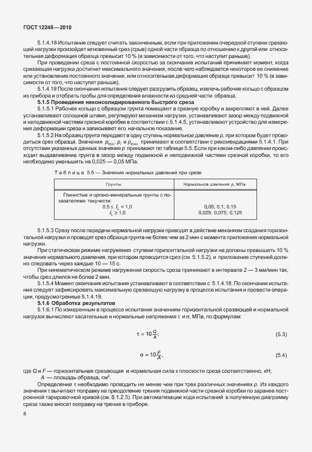 Страница 13 ГОСТ 12248-2010
