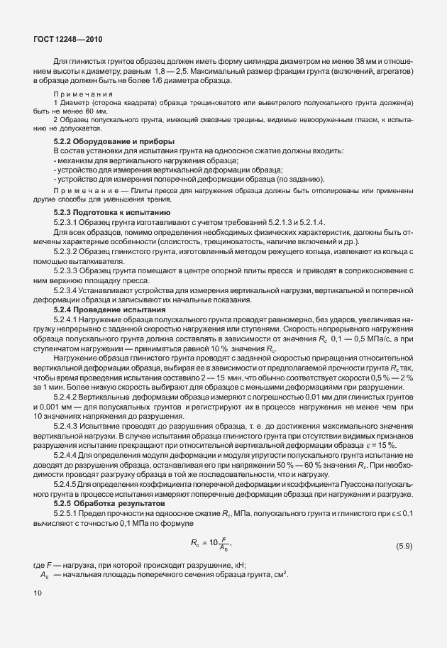 Страница 15 ГОСТ 12248-2010