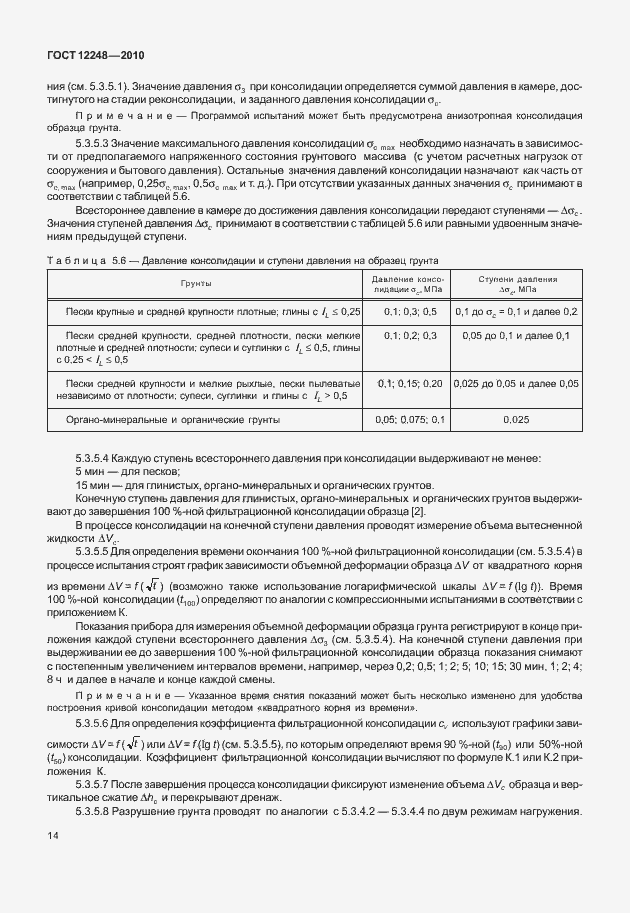 Страница 19 ГОСТ 12248-2010