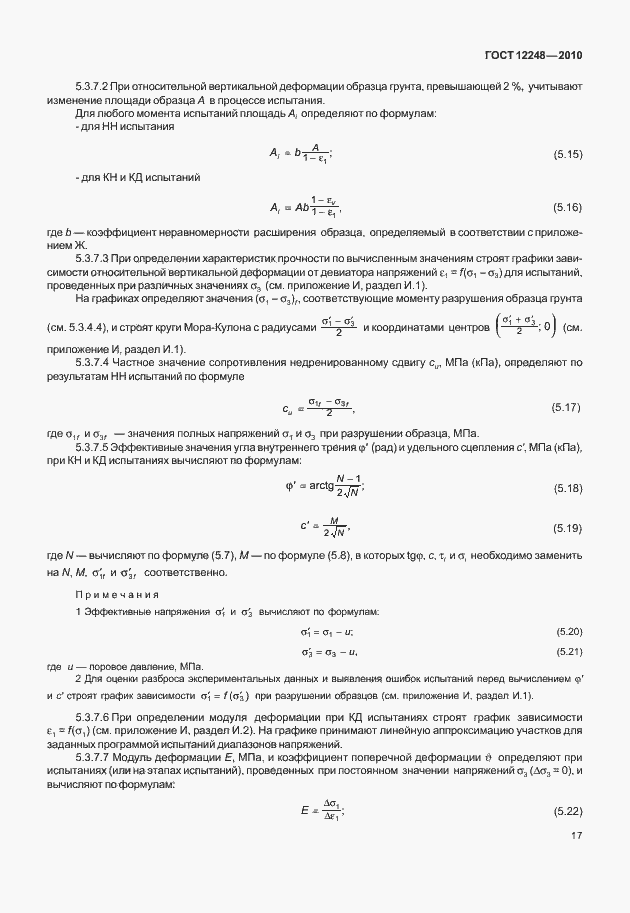 Страница 22 ГОСТ 12248-2010
