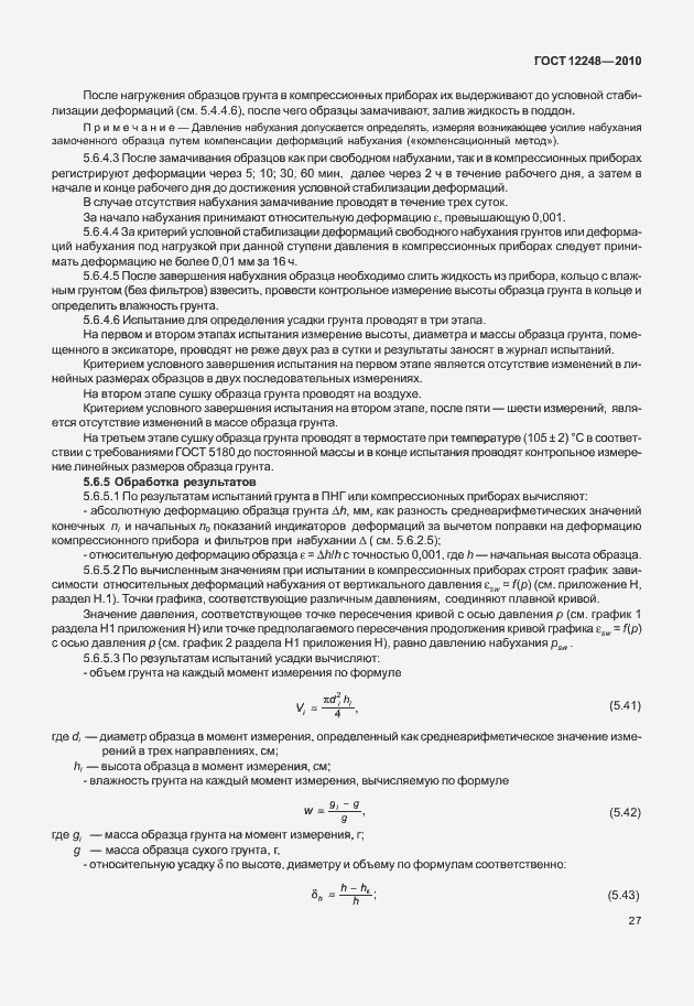 Страница 32 ГОСТ 12248-2010