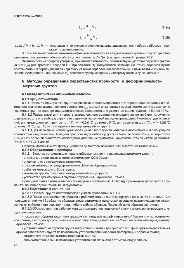 Страница 33 ГОСТ 12248-2010