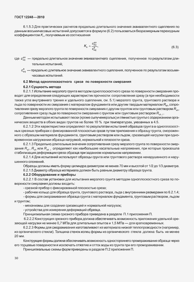 Страница 35 ГОСТ 12248-2010