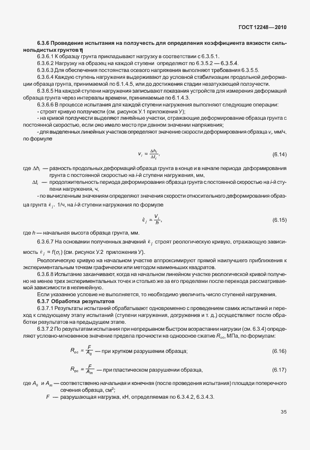 Страница 40 ГОСТ 12248-2010