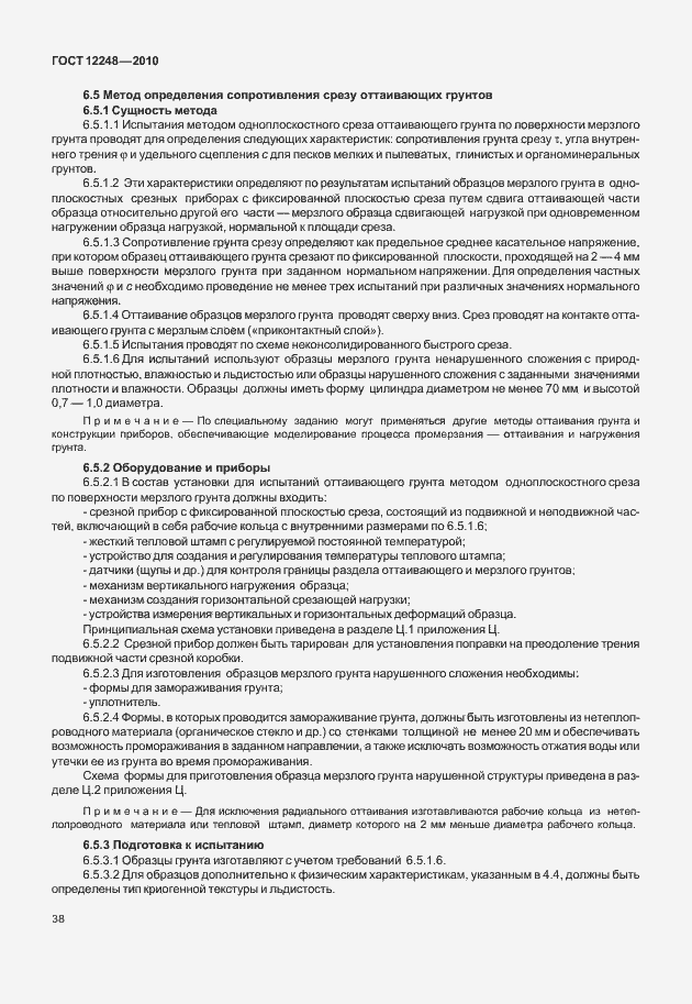 Страница 43 ГОСТ 12248-2010