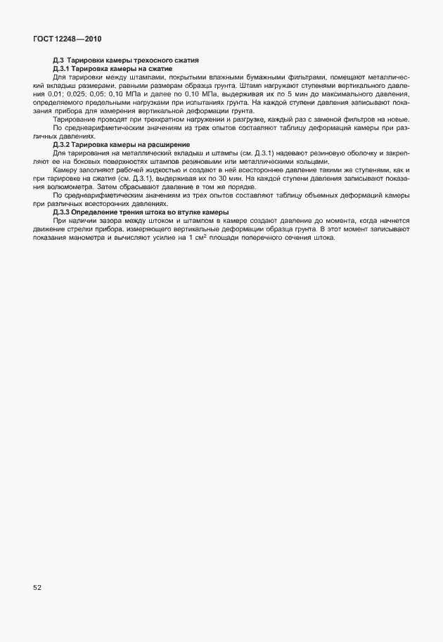 Страница 57 ГОСТ 12248-2010