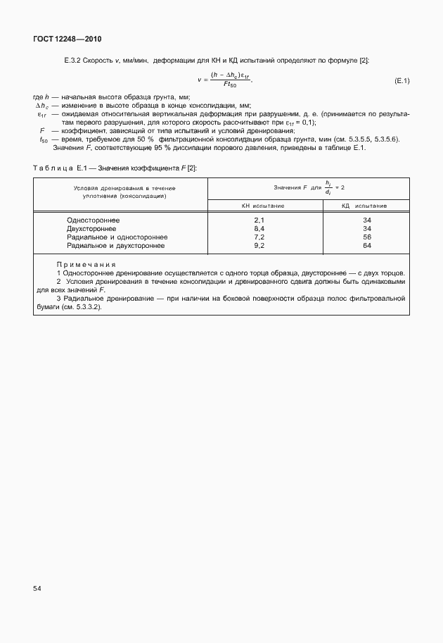 Страница 59 ГОСТ 12248-2010