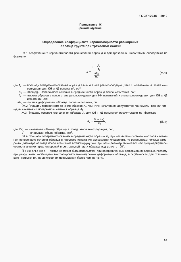 Страница 60 ГОСТ 12248-2010