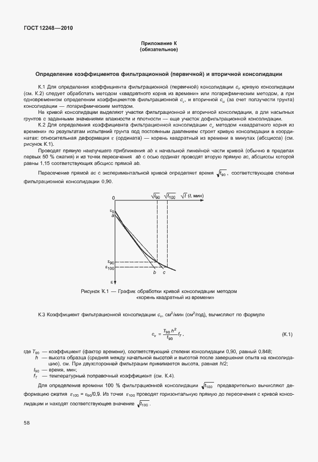 Страница 63 ГОСТ 12248-2010